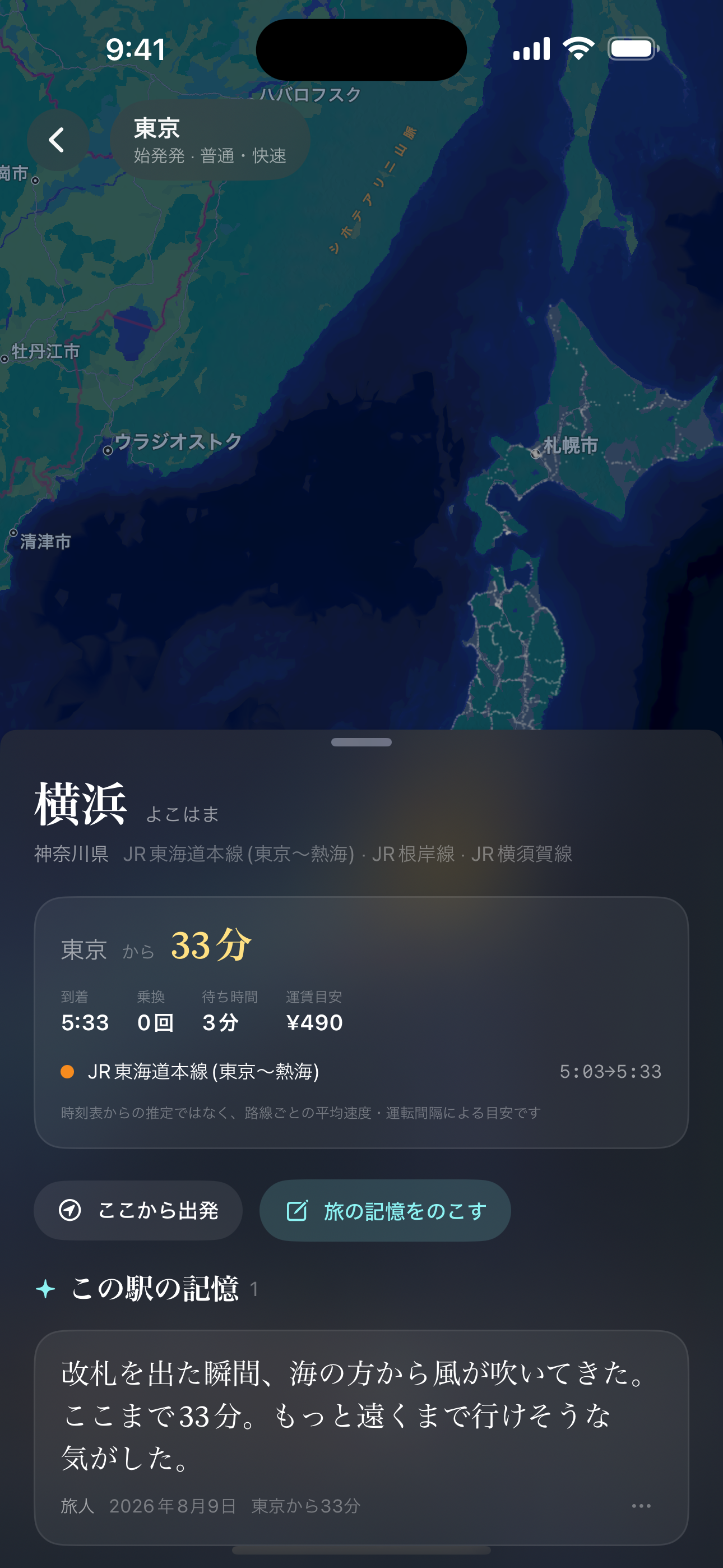 時間旅行 鉄道 screenshot 4