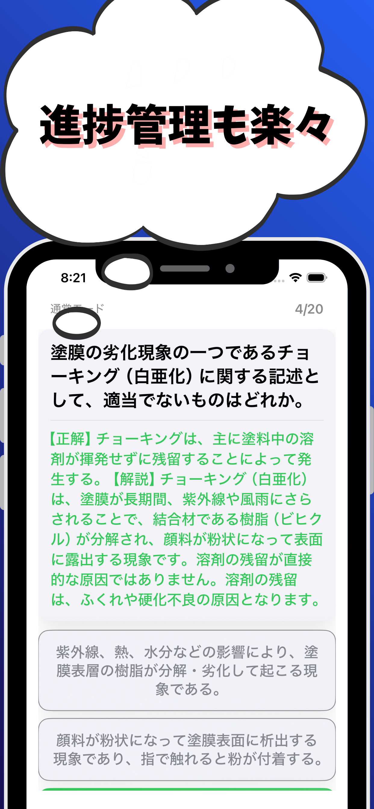 2級土木施工管理技士-鋼構造物塗装-試験対策-国家資格