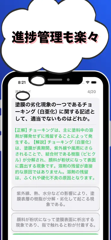 2級土木施工管理技士-鋼構造物塗装-試験対策-国家資格 screenshot 5 of 7