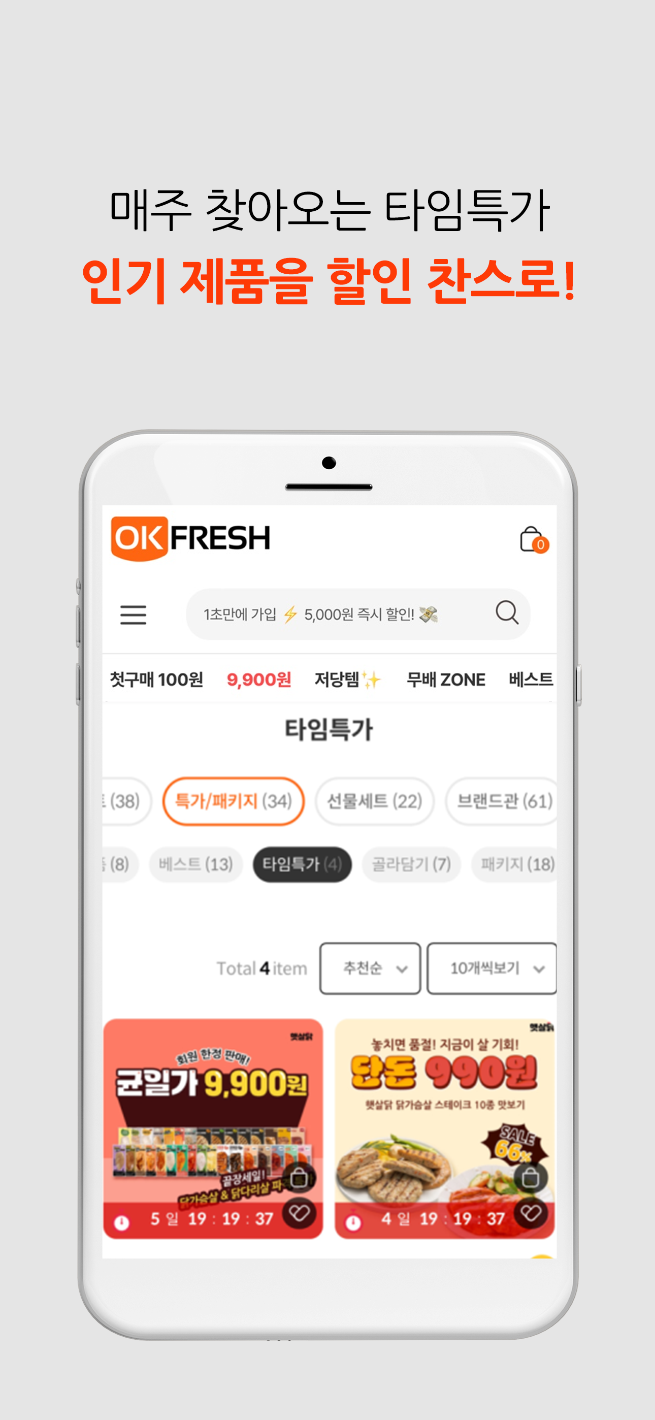 오케이프레시