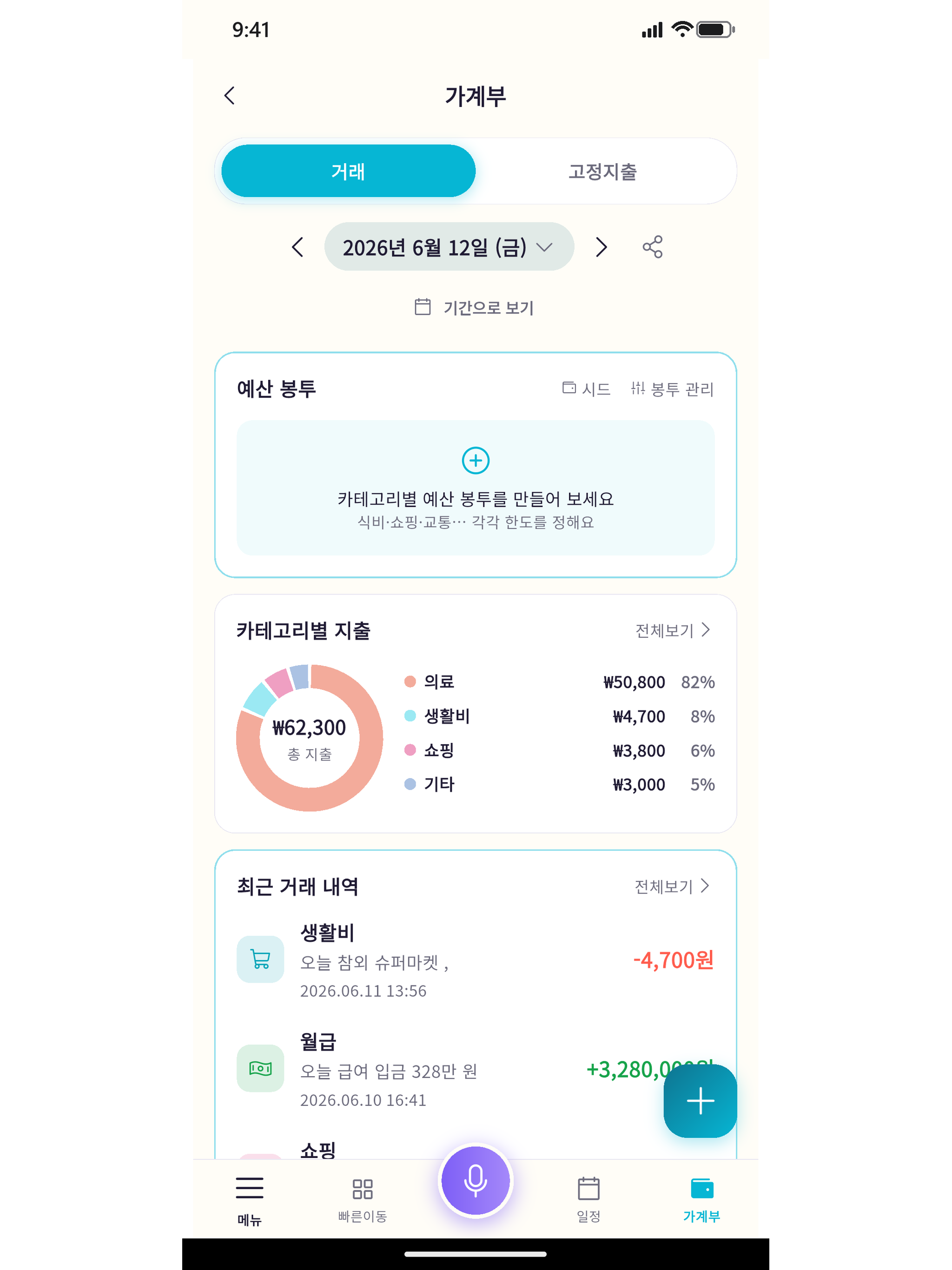 스피캣 Spicat - 음성 비서 screenshot 8