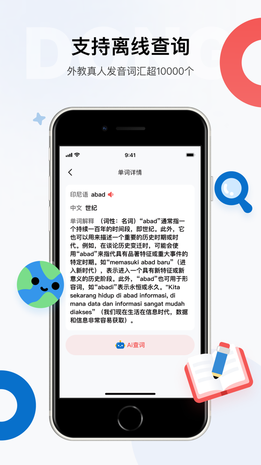 #2. 东东词典 (iOS) 来自: 振东 谢