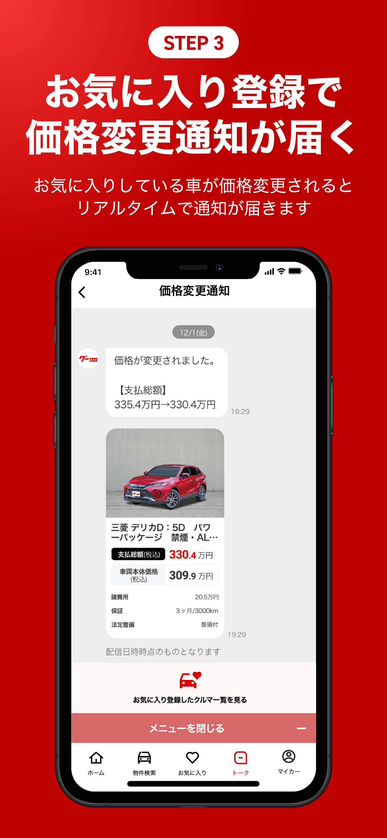 中古の車を探すなら、グーネット中古車 - アプリでくるま探し screenshot 5