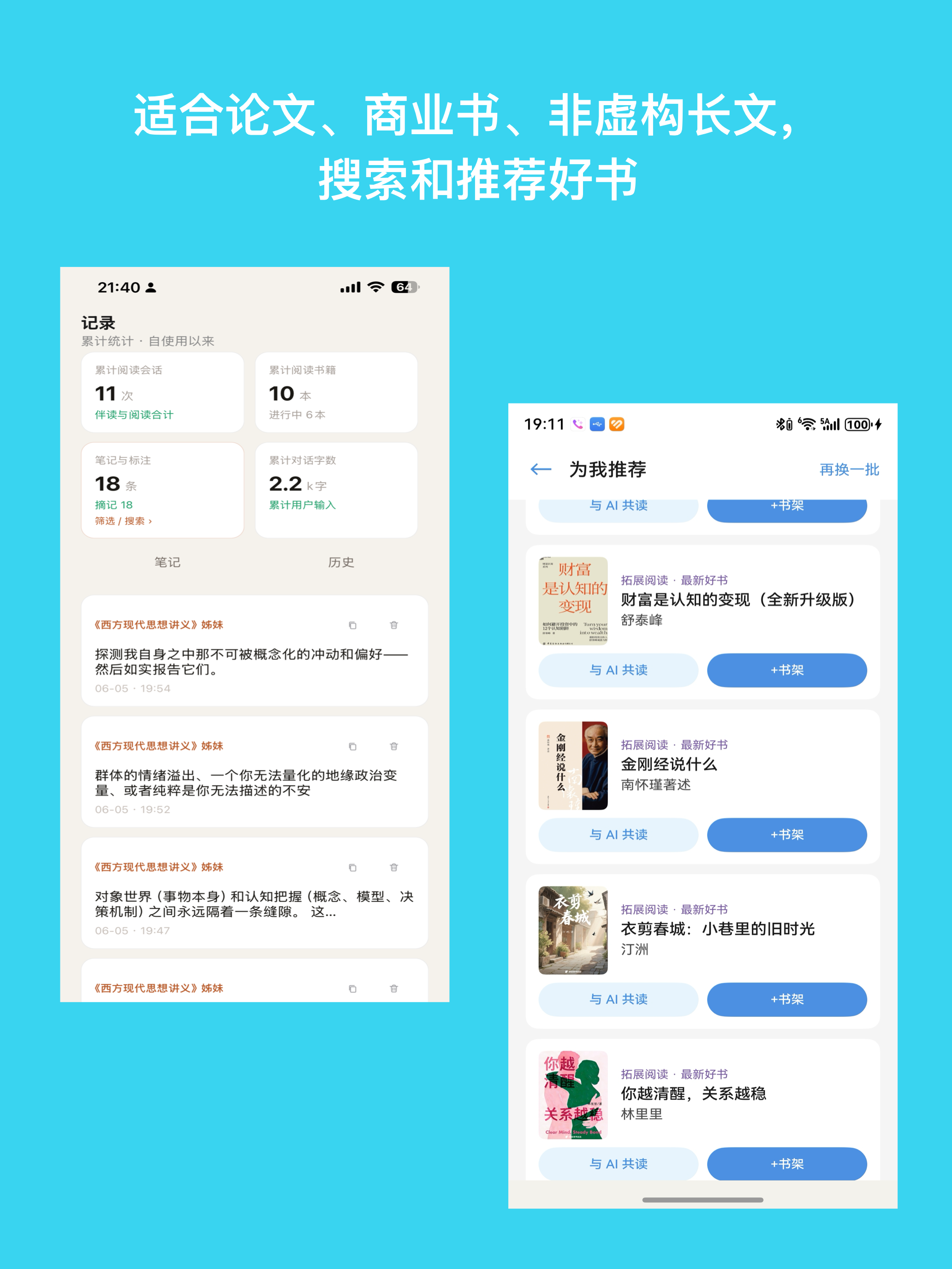 阅粒读伴 screenshot 13