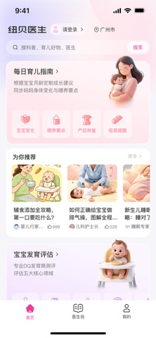 纽贝医生 screenshot