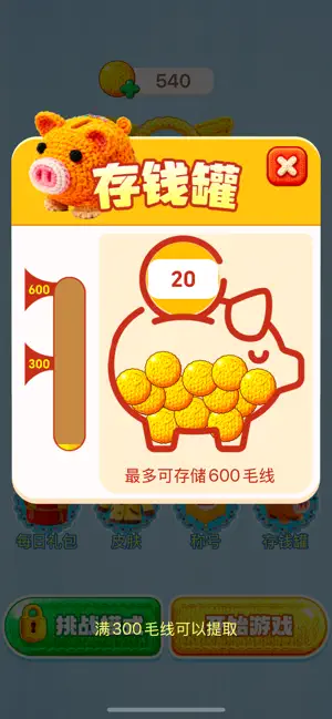 消个毛线 iPhone screenshot 2