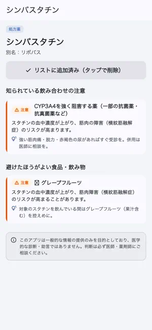 Kusuriawase screenshot 4