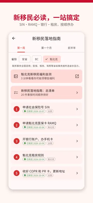 枫友 MapleMates screenshot 4