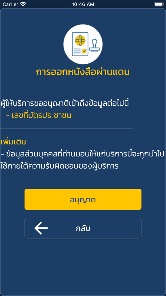 #8. DOPA Citizen Service (iOS) 由: ศูนย์สารสนเทศ กรมการปกครอง (ICAD)