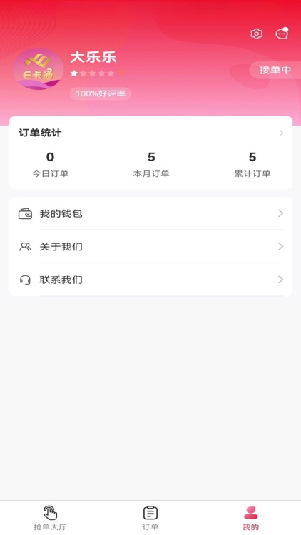 E卡通骑手端 screenshot-4