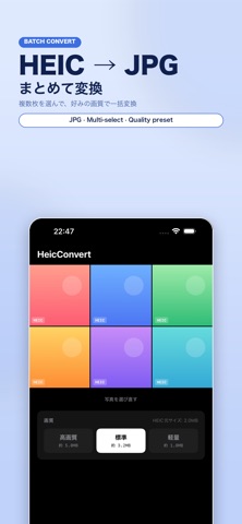 HEIC JPG変換 - HeicConvert screenshot