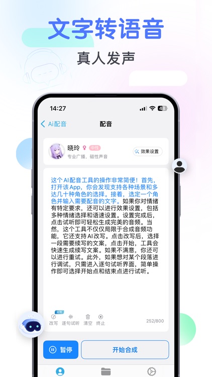 配音-文字转语音&配音合成软件