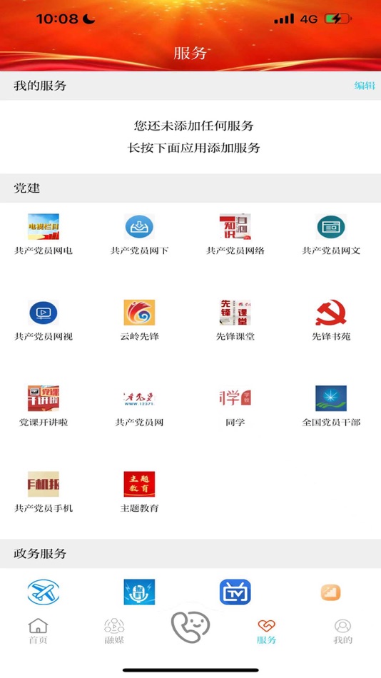 #4. 魅力石屏 (iOS) 由: Internet Technology Co.,Ltd.Yunnan