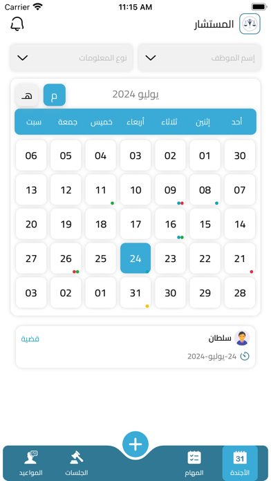 المحامي الذكي بلس Screenshot
