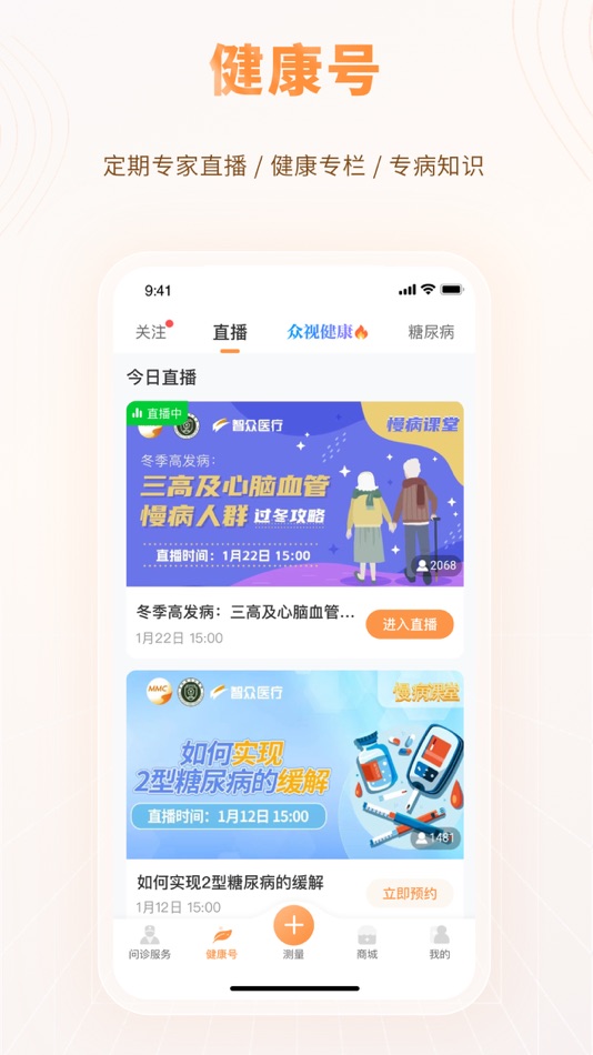 #2. 智众健康助手 (iOS) By: 上海智众医疗科技有限公司