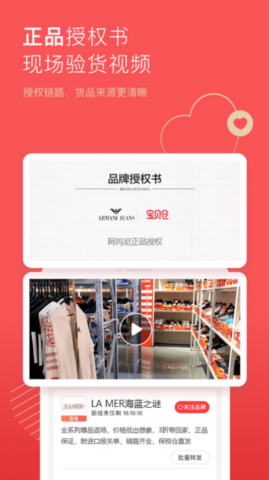 #3. 宝贝仓 - 新用户享专属好礼 (iOS) Által: 果小美