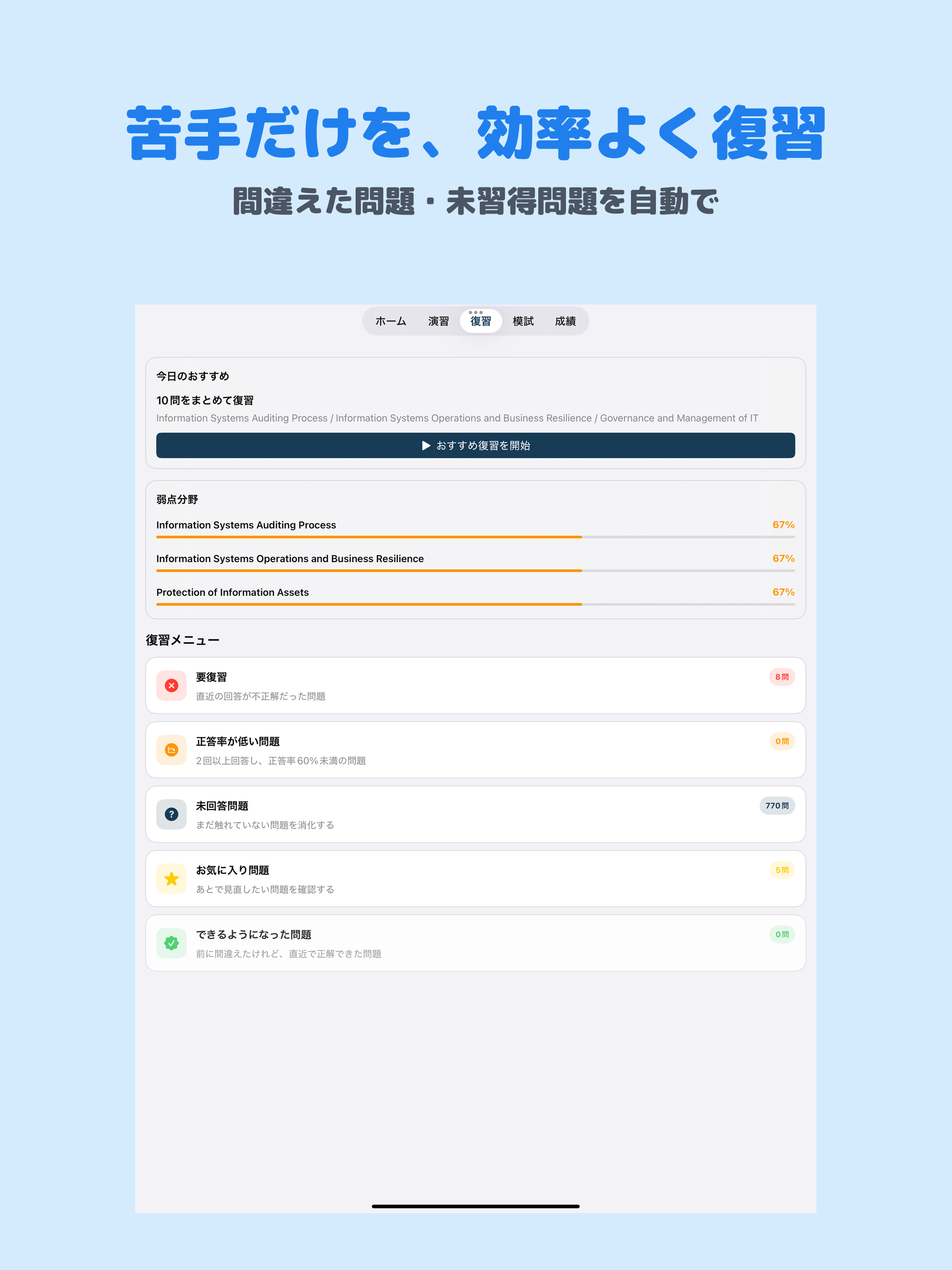 CISA | 2026年試験対策 screenshot 8
