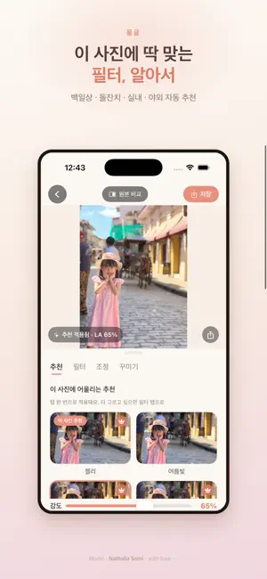 몽글 - 아기 사진 보정 screenshot 2