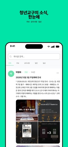 과천교회청년교구 screenshot