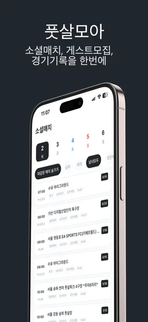 풋살모아 - 매치 찾기부터 기록까지 screenshot 1