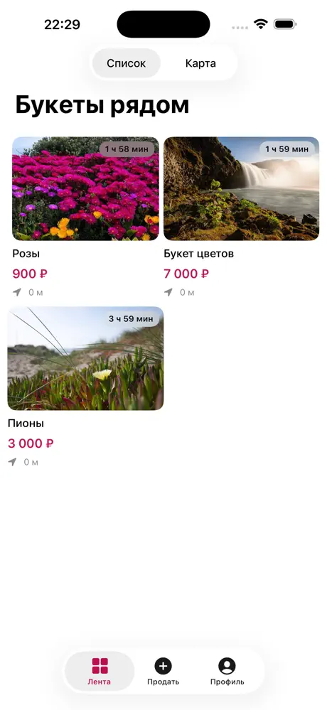 Ре-Букет: аукцион букетов screenshot 2