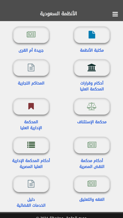 الأنظمة السعودية Screenshot 1 - AppWisp.com الأنظمة السعودية Screenshot 1 - AppWisp.com