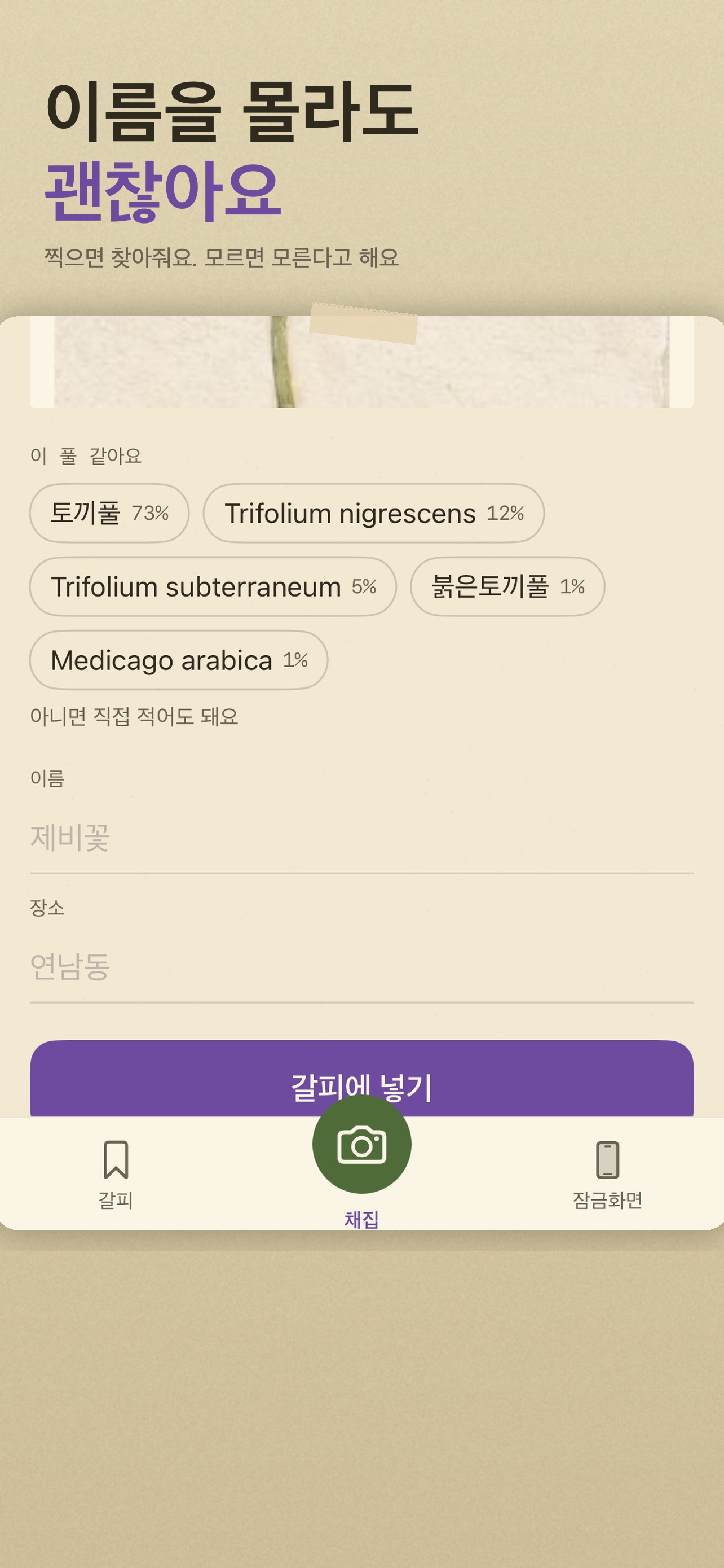 Screenshot 3 of 잎갈피 - 풀 이름 찾기, 압화 잠금화면