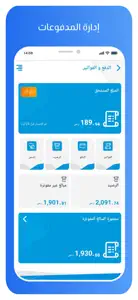 Mobily Business-موبايلي أعمال screenshot #3 for iPhone