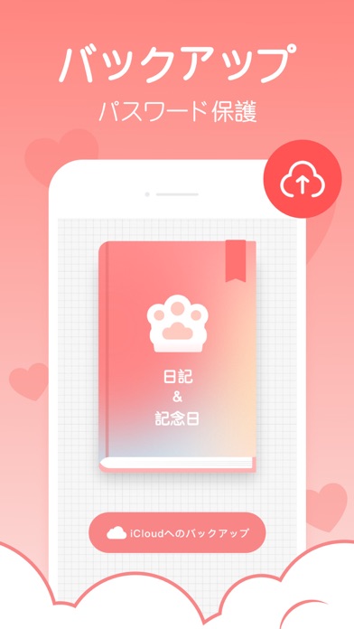 恋しての記念日 - 日にちカウント · カップルアプリのおすすめ画像8