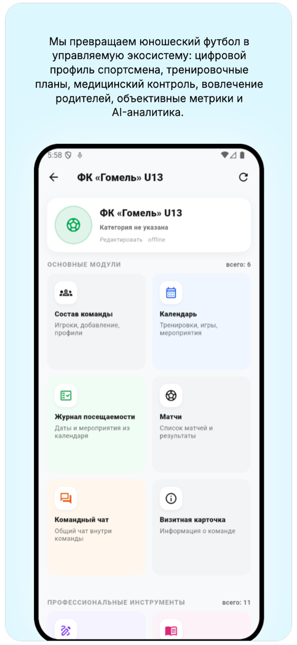 Спортотека