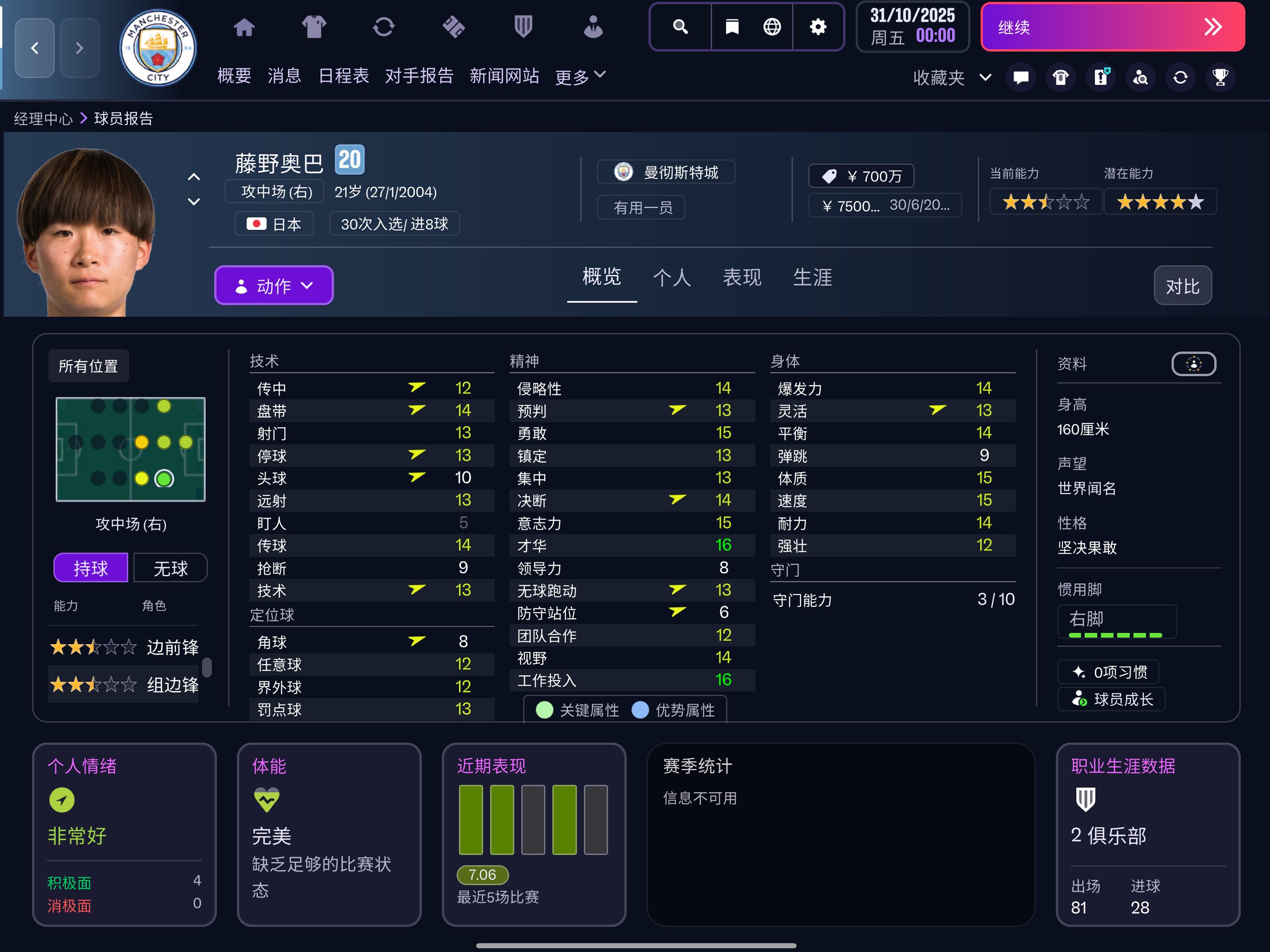 足球经理2026 Touch 截图 9