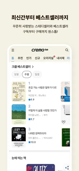 예스24 eBook & 크레마클럽 iPhone screenshot 6