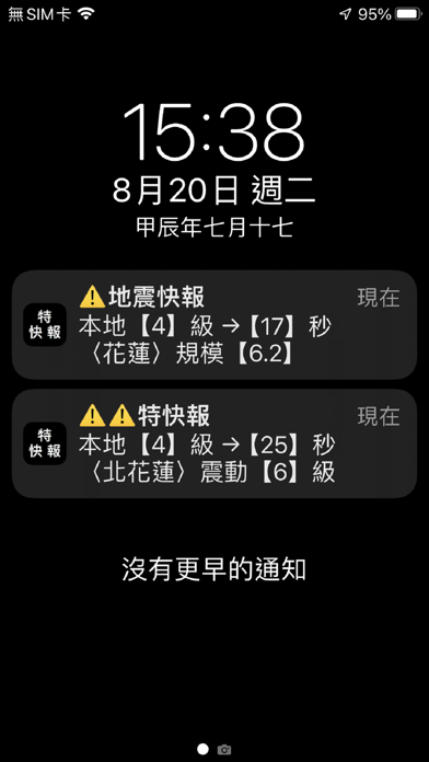 地震特快報 Screenshot