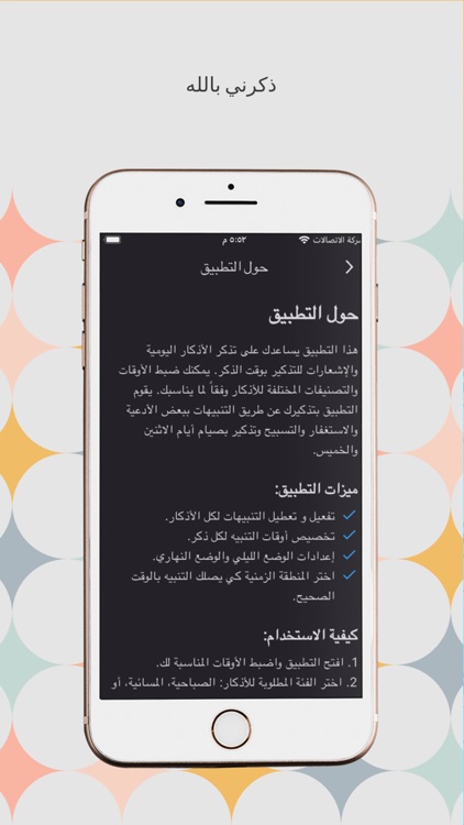 ذكرني بالله