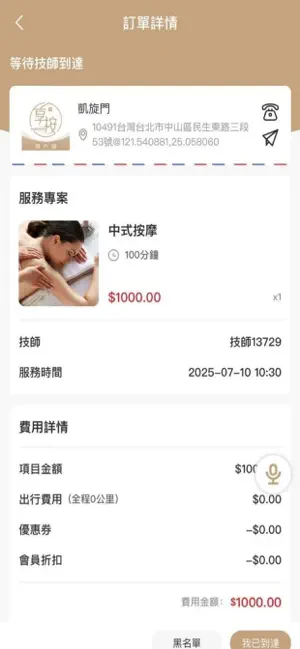 職人技師端 screenshot 2