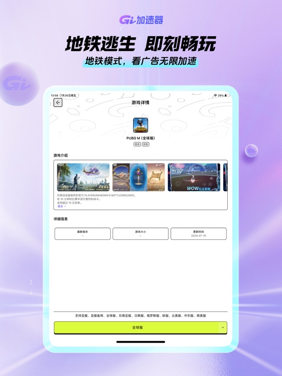 GI加速器-看广告无限加速 iPad screenshot 3 - Utilities app