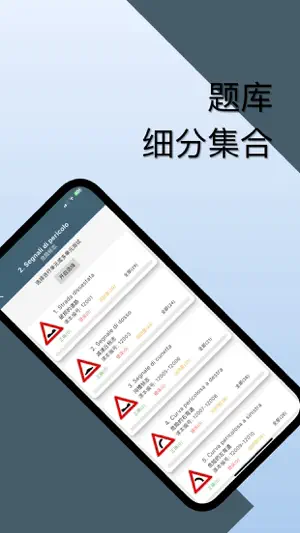 意驾考-轻松考意大利驾照 screenshot 2