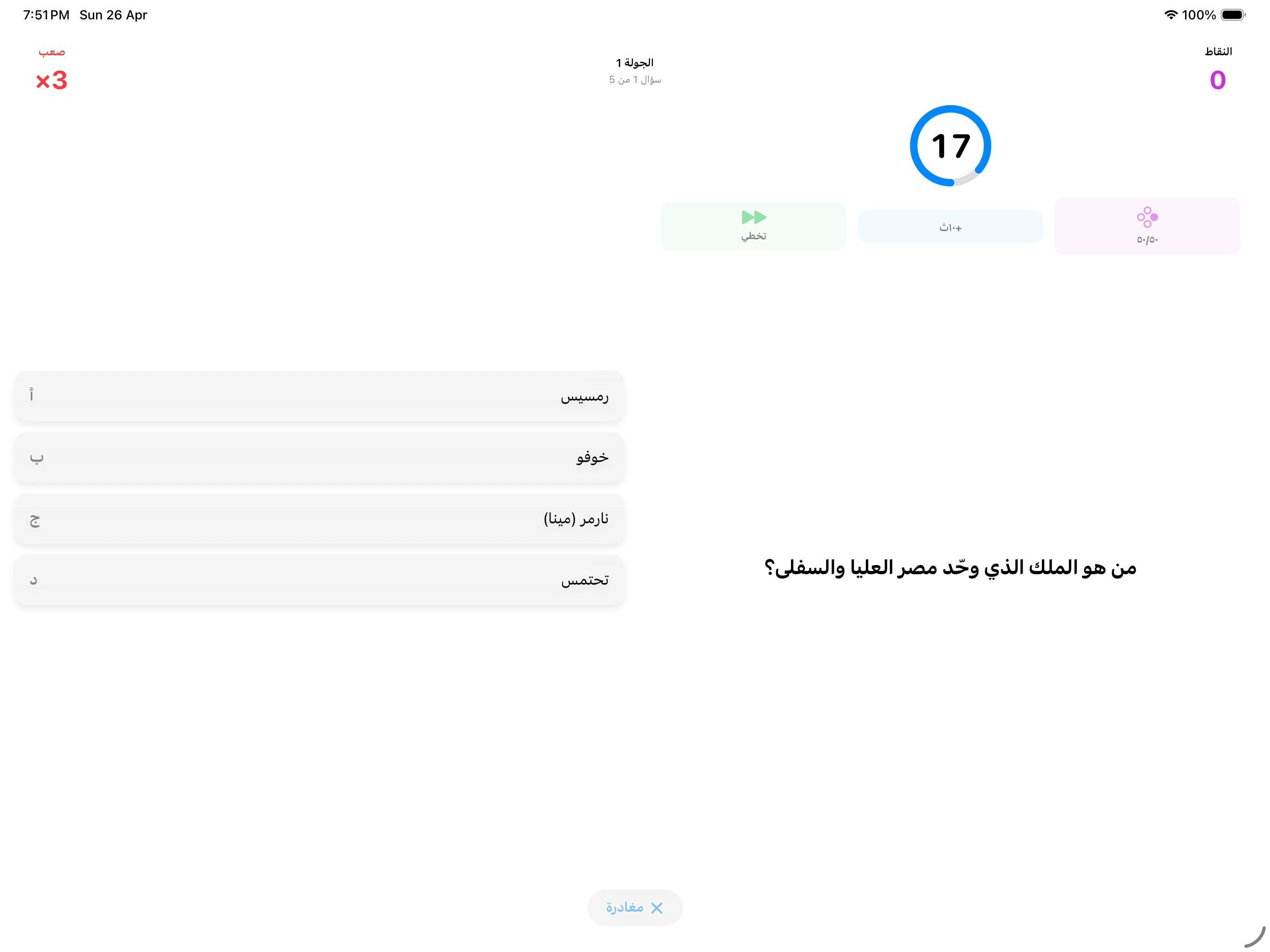 ميدان المعرفة screenshot 10