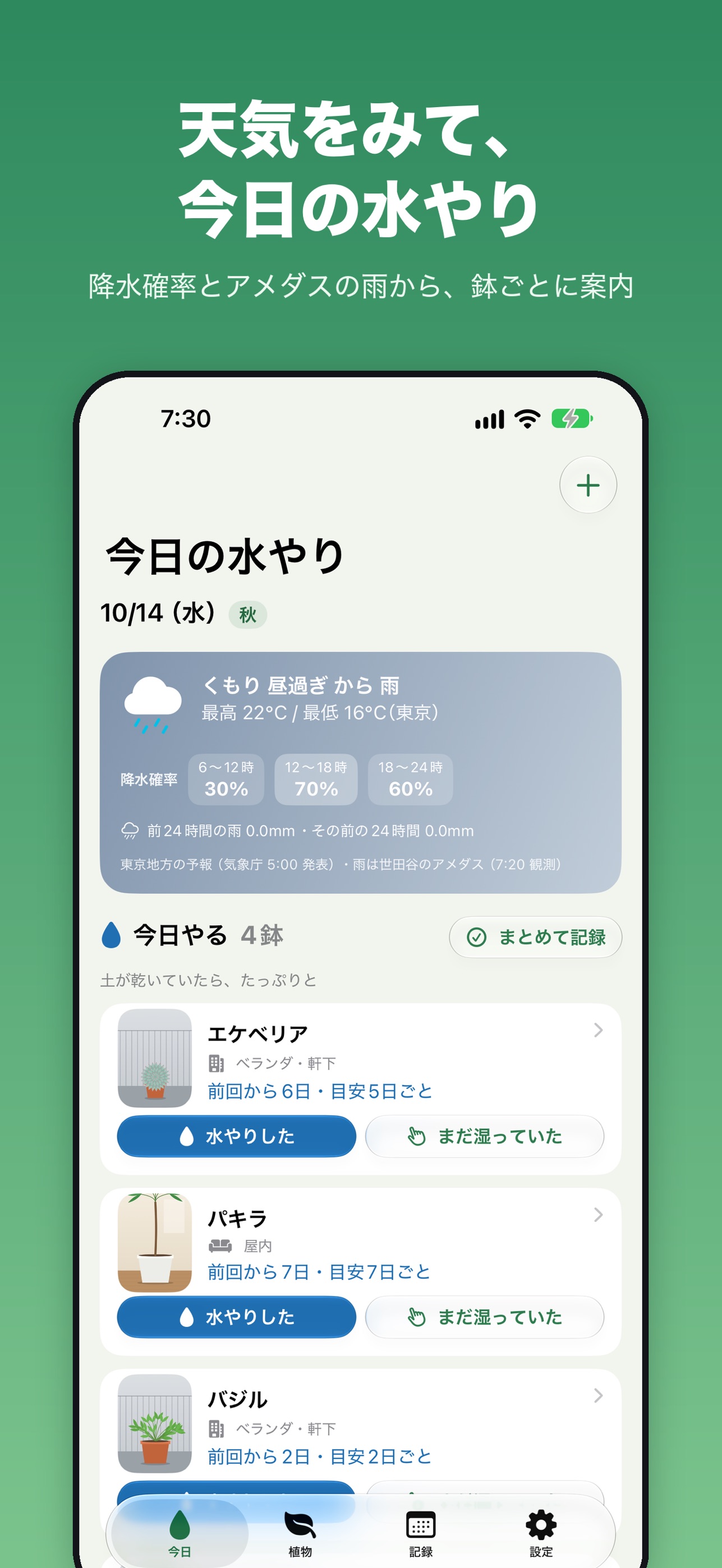 Screenshot 1 of 水やり日和 - 観葉植物・家庭菜園の水やり記録
