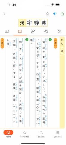 Japan Kanji Dictionary Screenshot 3 of 7