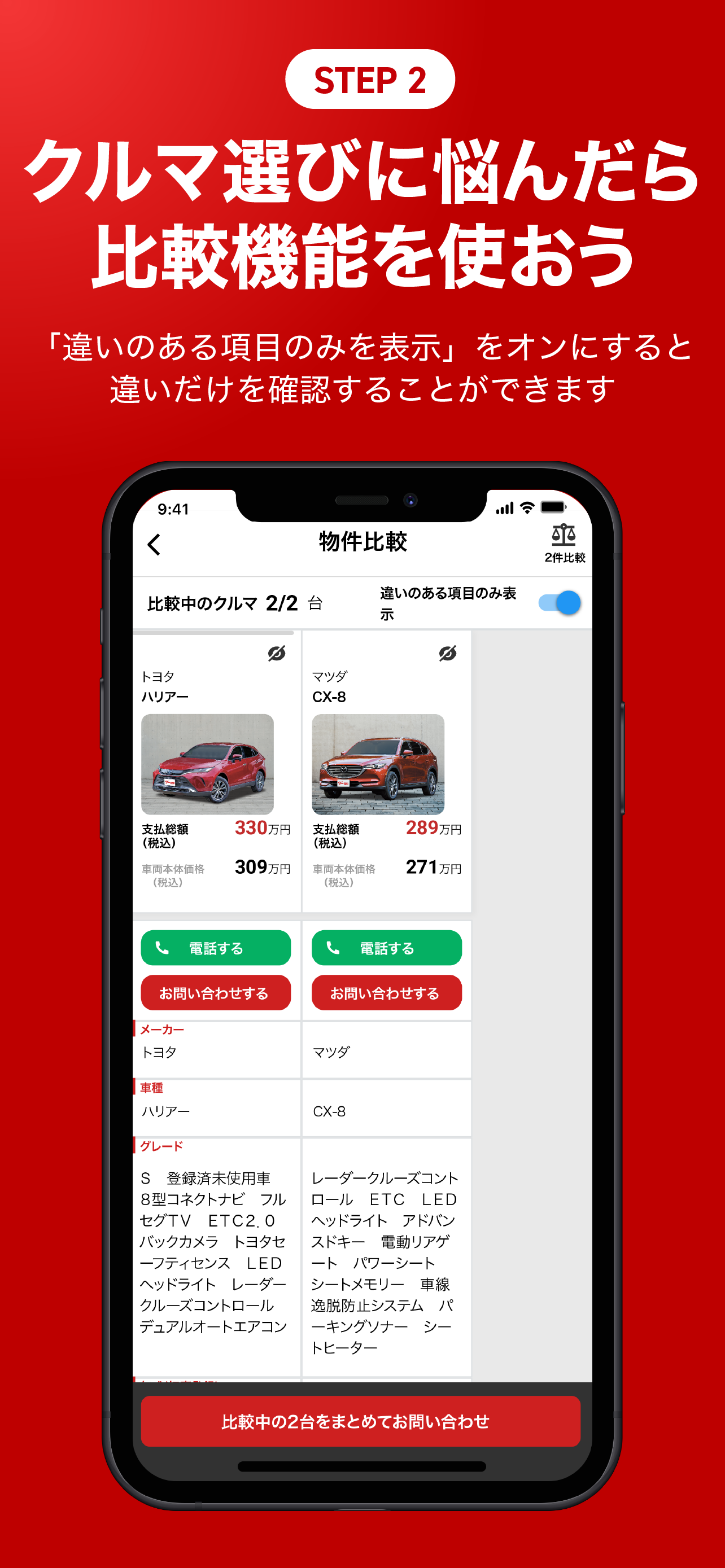 中古の車を探すなら、グーネット中古車 - アプリでくるま探し screenshot 4
