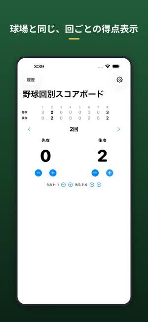 Baseball Inning Scoreboard screenshot 1