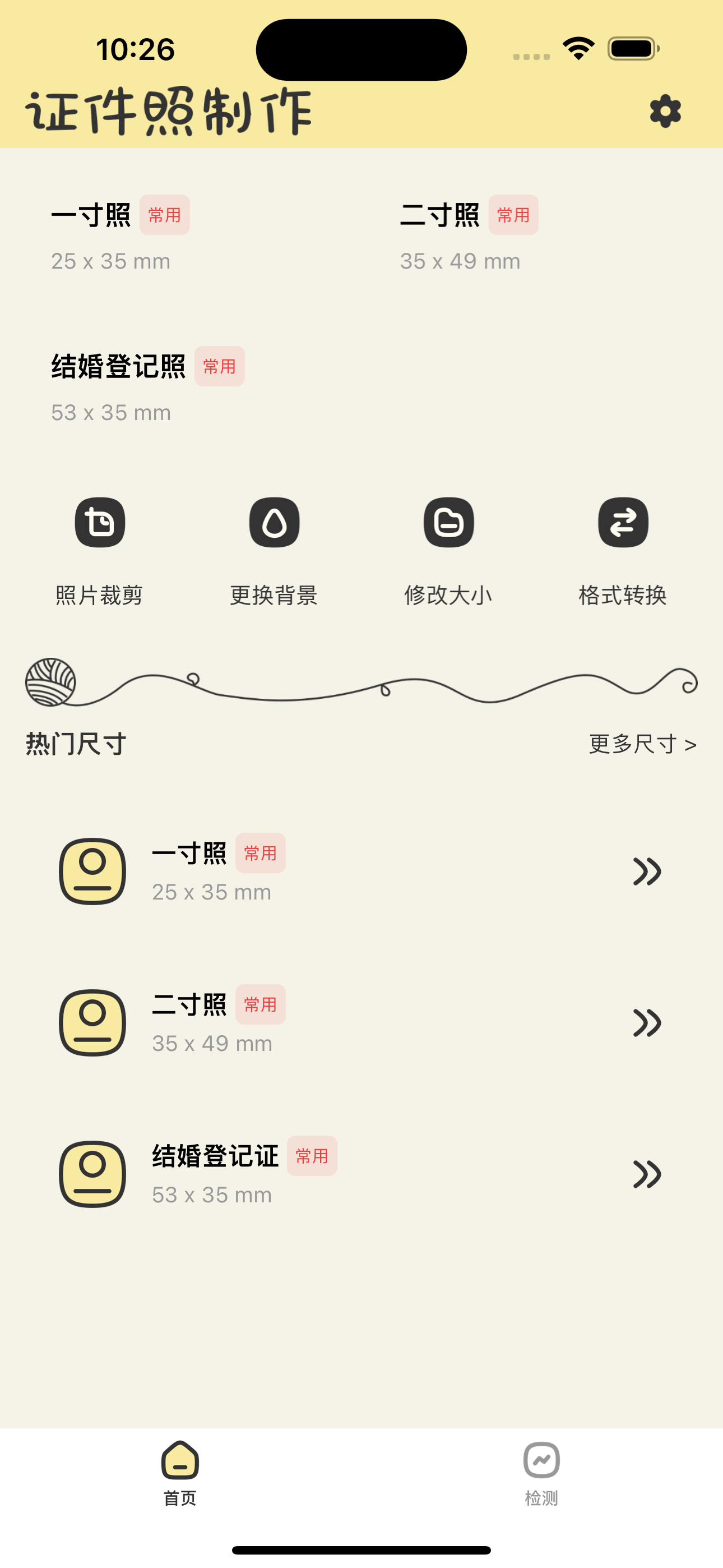 最美证件照-电子证件照&默涵证件照制作