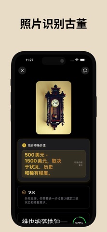 古董识别器 - 古董ID和古典扫描仪 screenshot