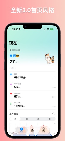 HRV Watch · 压力监测&实时压力提醒 screenshot
