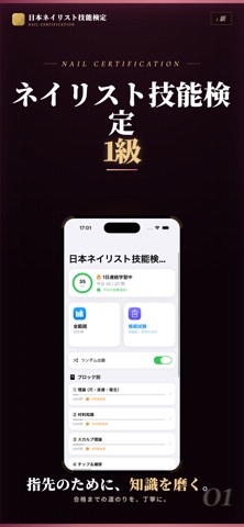 ネイリスト検定1級 学科対策300問 のスクリーンショット
