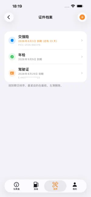 摩油记-油耗记录与保养提醒 screenshot 3