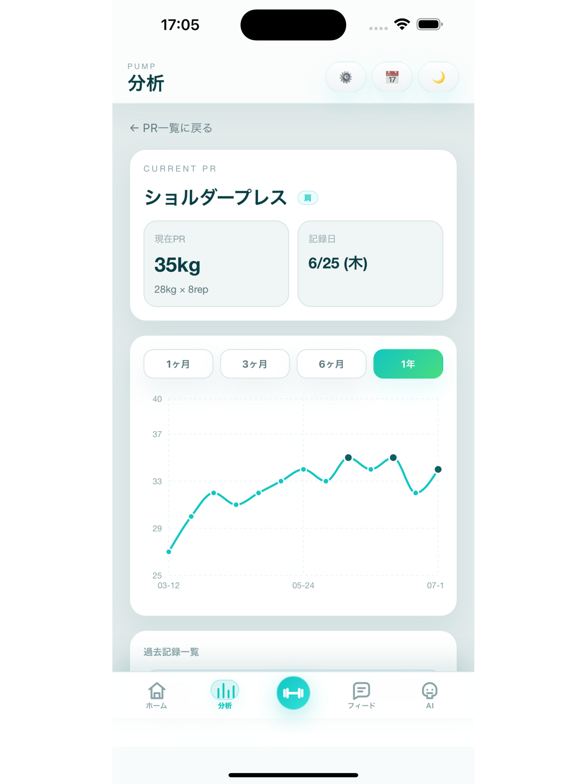 PUMP-筋トレ記録 screenshot 9