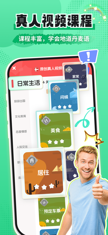 丹麦语学习开口鹰- 零基础学丹麦语 screenshot 3