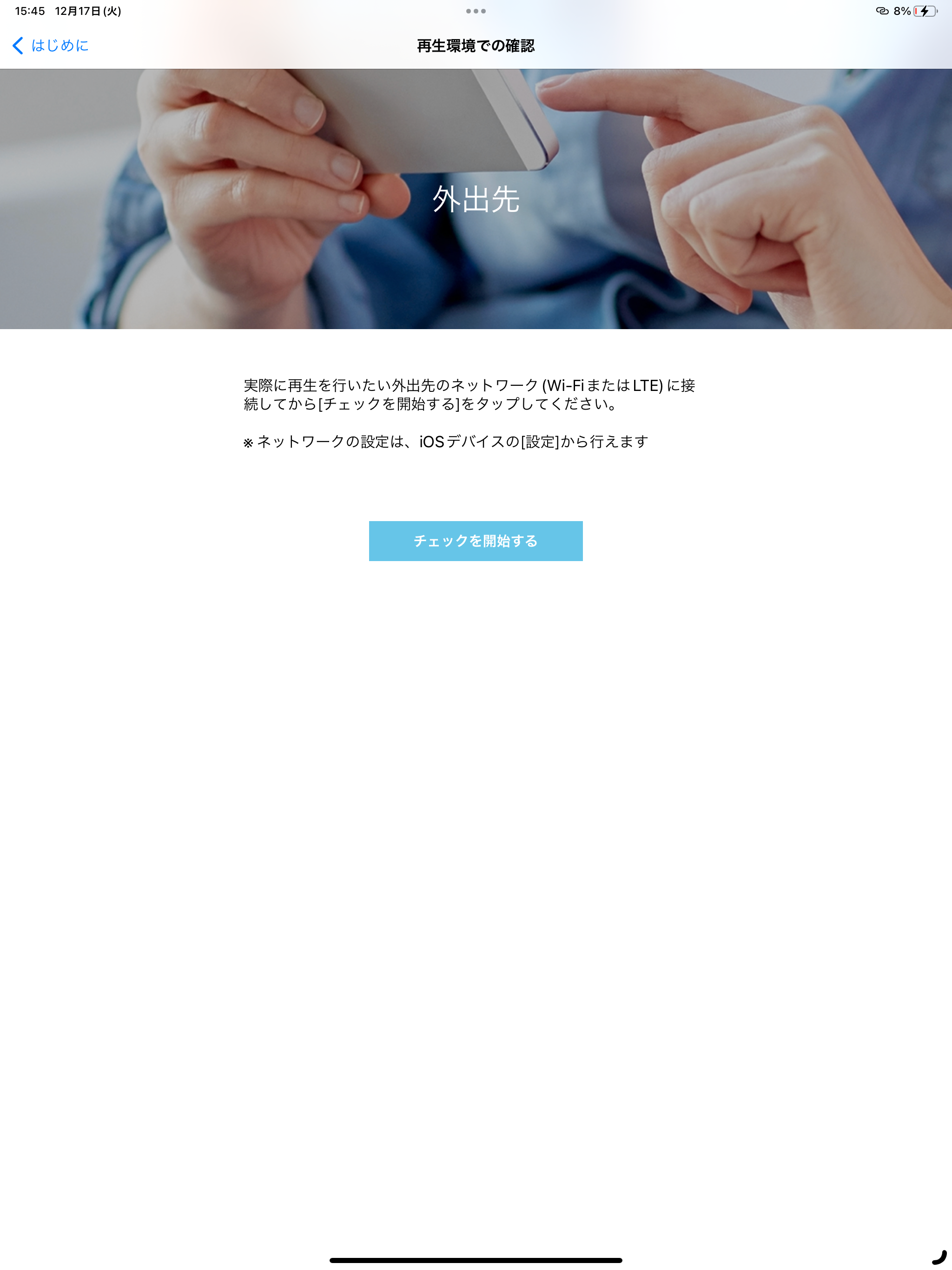 DiXiM リモートアクセスサービス チェックツール